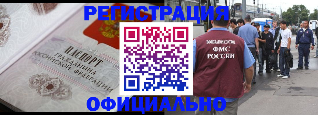 миграционный учет в Сунже