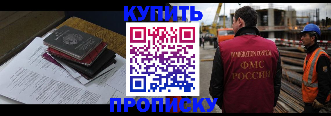 временная прописка в Сунже