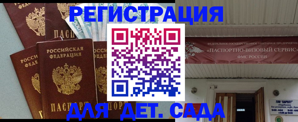 прописка 2025 в Сунже