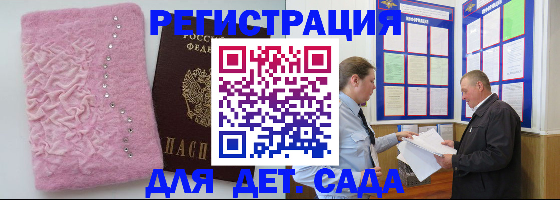 прописка законно в Сунже